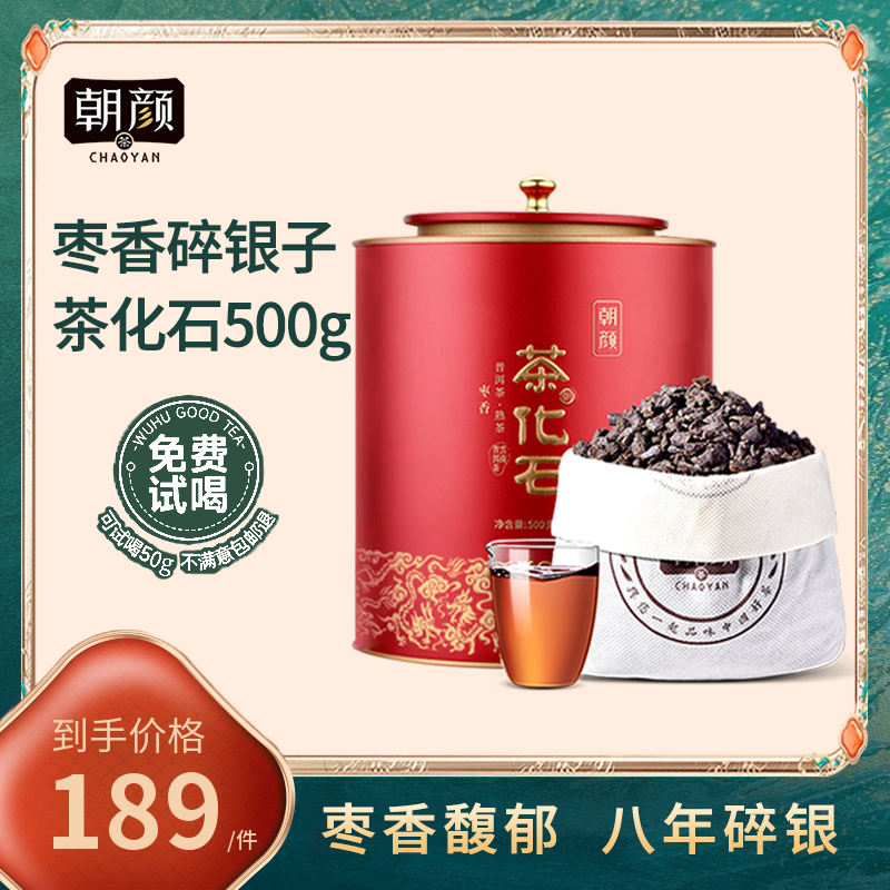 朝颜枣香特级碎银子茶化石500g