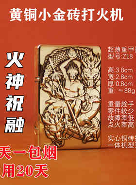 ZORRO佐罗火神祝融ZL8雕纯铜一体机超薄重甲防风礼品送男友火机