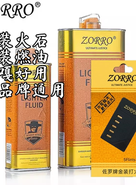 ZORRO燃油火石棉芯各品牌通用 打火机耗材工具打火机原装配件优质