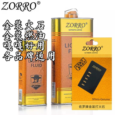 ZORRO燃油火石棉芯各品牌通用 打火机耗材工具打火机原装配件优质
