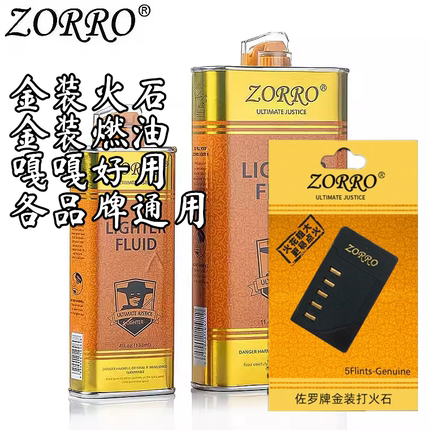 ZORRO燃油火石棉芯各品牌通用 打火机耗材工具打火机原装配件优质