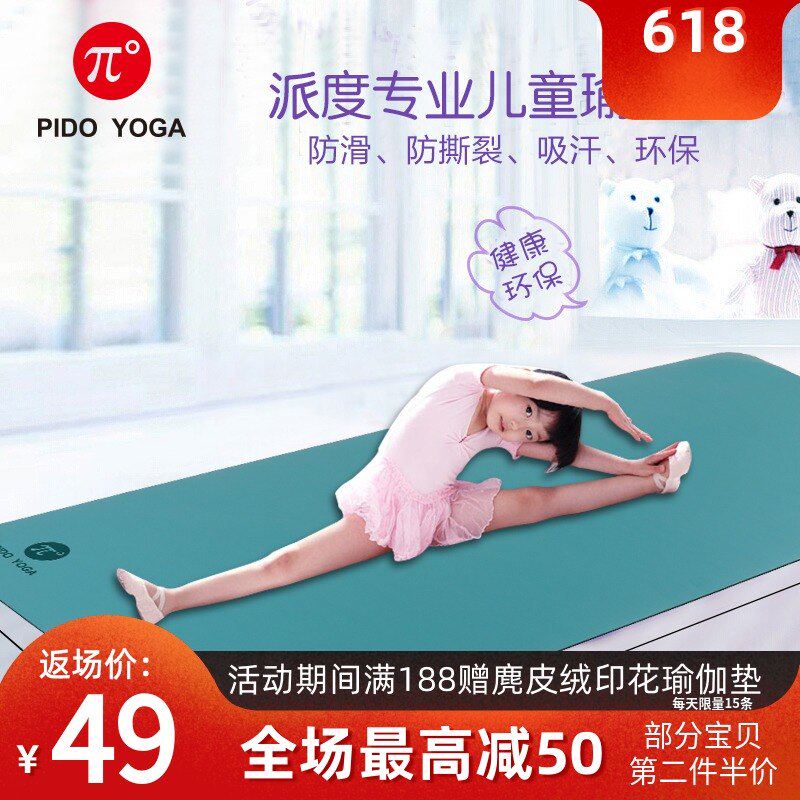 派度瑜伽墊初學者防滑加寬加厚健身墊子兒童舞蹈墊練功墊在類目 運動/瑜伽/健身/球迷用品, 瑜伽, 瑜伽墊中 - 來自Buy2taobao.com提供專業的淘寶代購服務