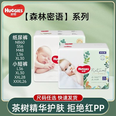 【好奇】2包森林密语纸尿裤宝宝拉拉裤夏季超薄婴儿尿不湿透气
