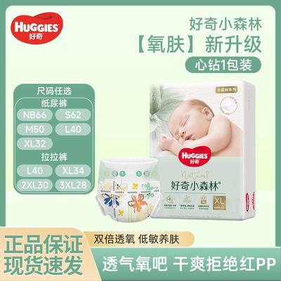 【好奇】HUGGIES心钻小森林纸尿裤婴儿尿不湿超薄拉拉裤透气干爽
