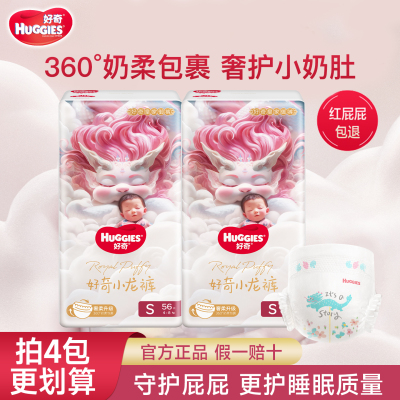 好奇皇家御裤小龙裤纸尿裤超薄透气婴儿拉拉裤大包装新生儿尿不湿