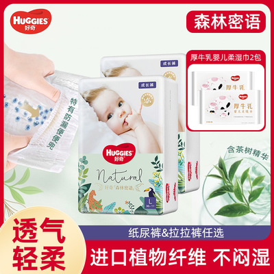 好奇森林密语纸尿裤拉拉裤2包装