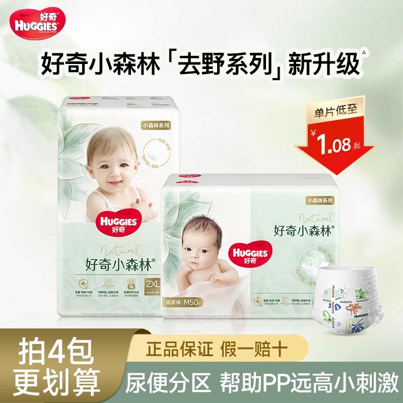 小森林升级款纸尿裤拉拉裤