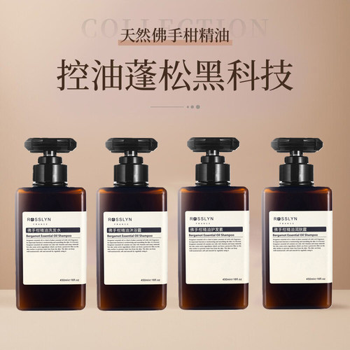 罗斯琳佛手柑洗发水控油蓬松