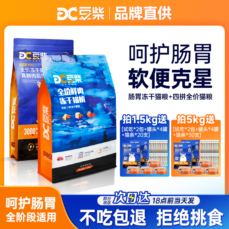 【豆柴猫粮官方旗舰店正品】
