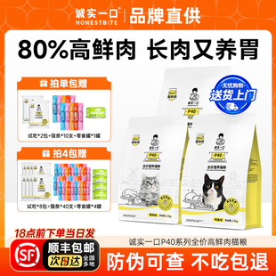 诚实一口p40猫粮成猫幼猫粮全价鸡鹅肉乳鸽高鲜肉旗舰店正品城市