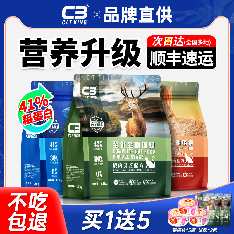 c3猫粮奇鲜官方帕缇朵无谷低敏全价兔肉乳鸽奶糕成幼猫通用旗舰店