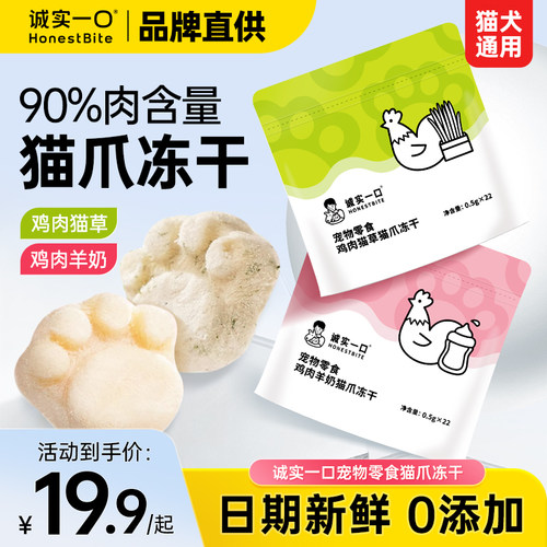 诚实一口鸡肉羊奶猫草猫爪冻干