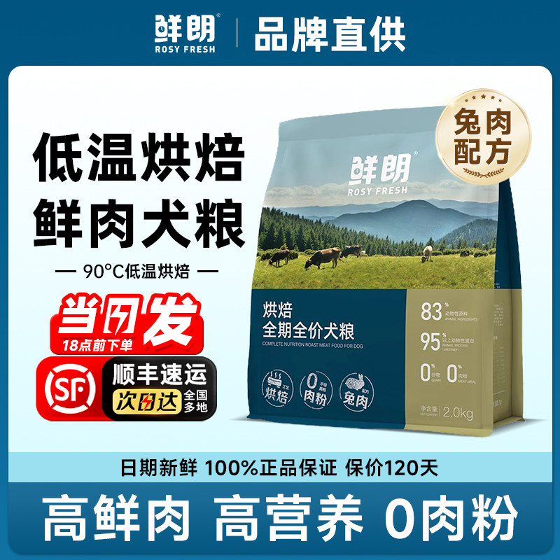 鲜朗狗粮兔肉低温烘焙无谷全价小型犬幼犬犬粮边牧金毛中大型鲜郎,宠物/宠物食品及用品,狗全价风干/烘焙粮,淘宝优惠券,粉丝福利购,淘宝优惠卷