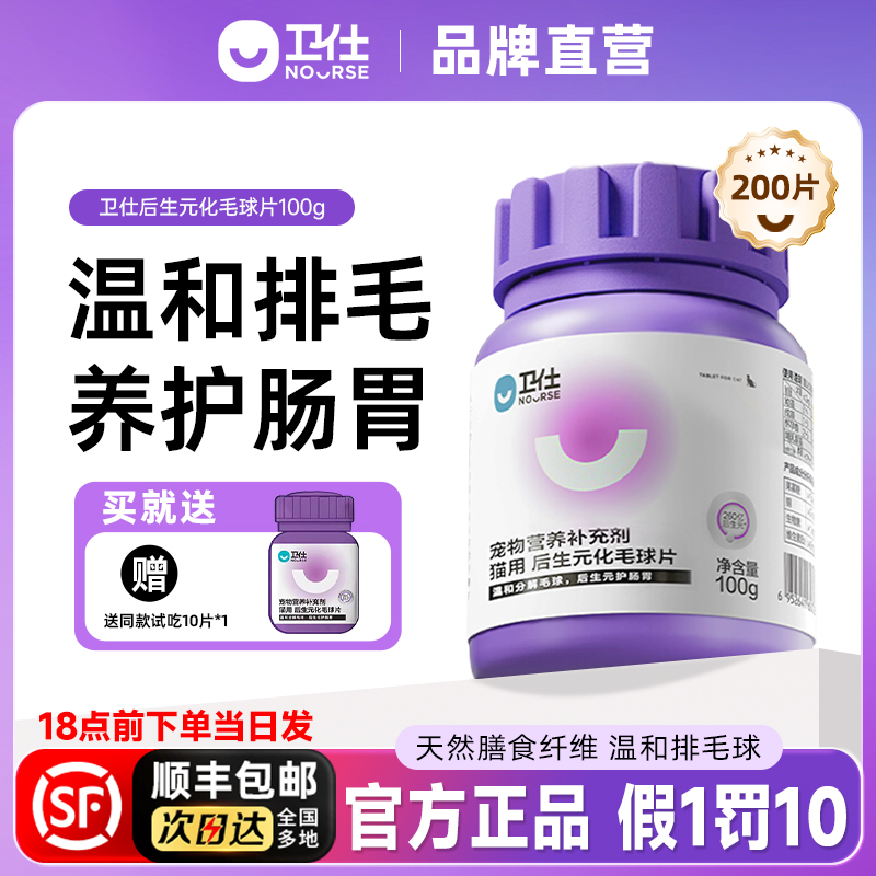 卫仕化毛球片化毛膏猫咪专用