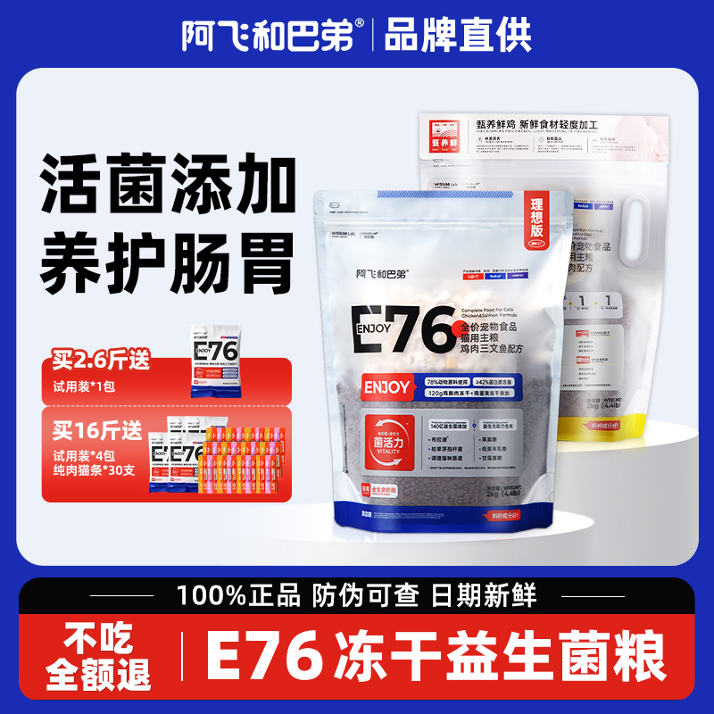 阿飞和巴弟E76猫粮品牌直营