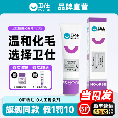 卫仕化毛膏美毛护发增强免疫力