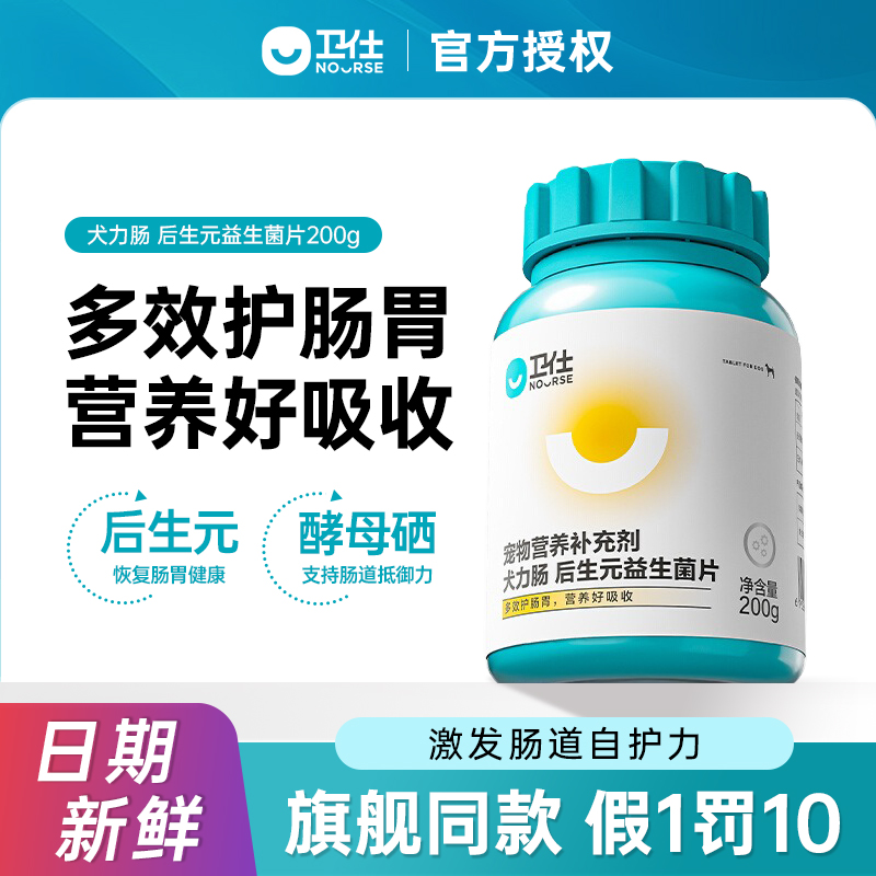 衛仕力腸片狗狗專用調理腸胃