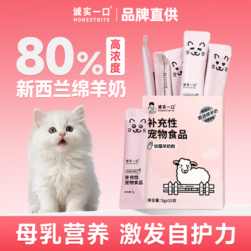 哺乳期奶猫幼猫专用羊奶粉