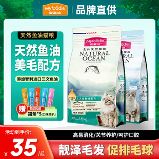 麦富迪猫粮三文鱼油全价布偶猫成猫幼猫粮实惠装防掉毛系列平价款