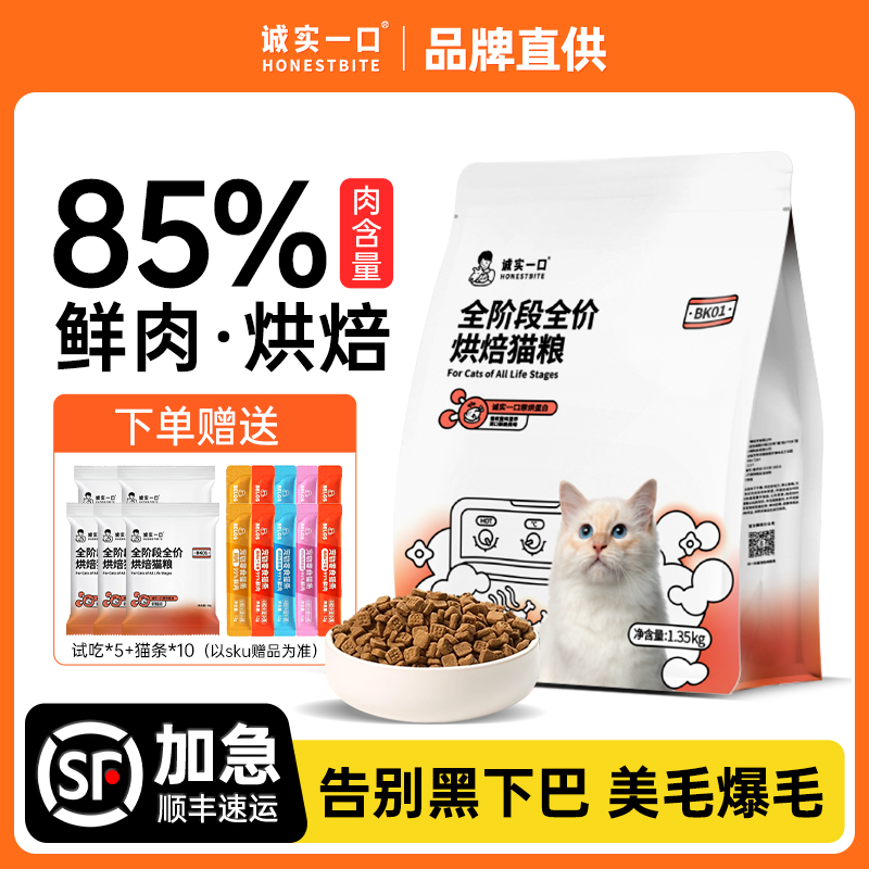 【已售1000+】诚实一口烘焙猫粮