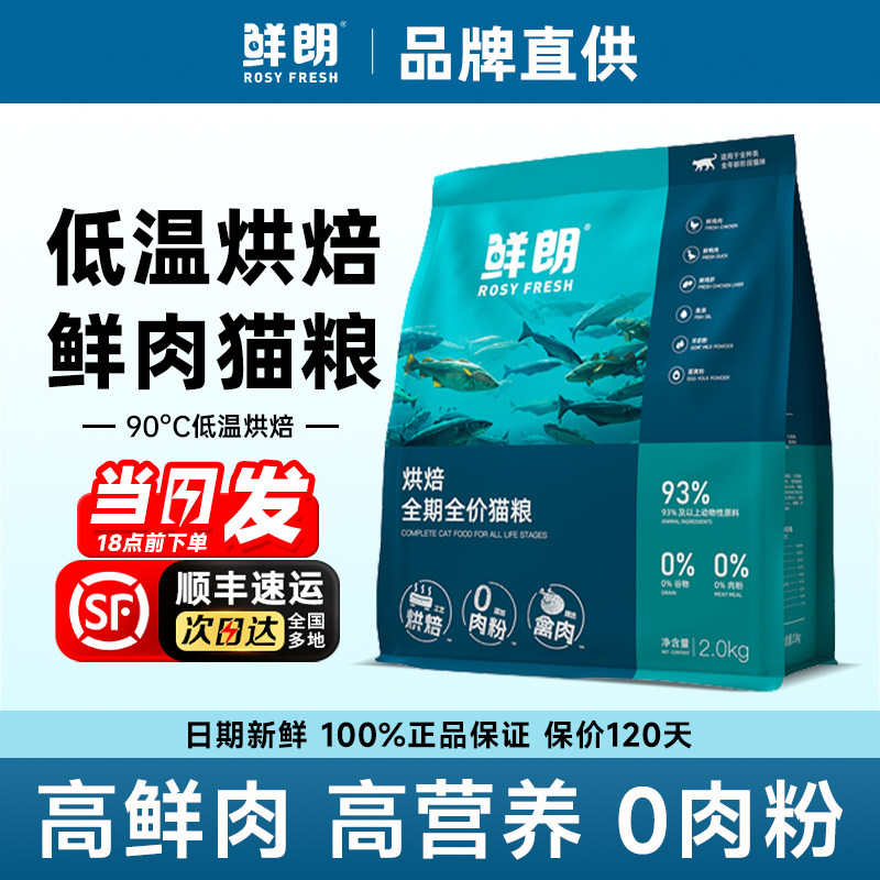 官方授权鲜朗烘焙猫粮图片