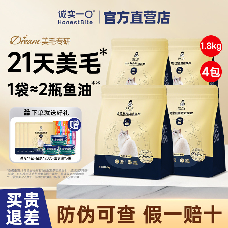 诚实一口小金袋美毛烘焙粮4包装图片