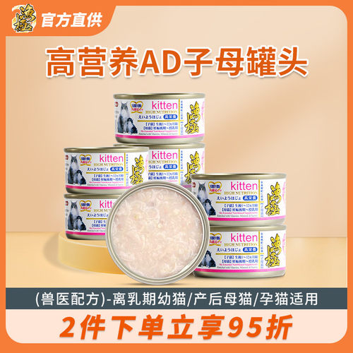 渔极猫罐头ad怀孕哺乳期