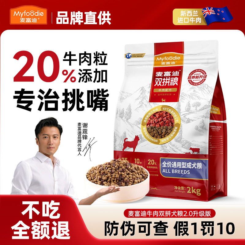 麦富迪狗粮牛肉双拼犬粮成犬幼犬老年犬中大型小型犬通用鸭肉梨