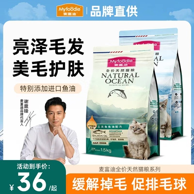 麦富迪猫粮三文鱼油成猫幼猫天然美毛掉毛专用猫粮官方旗舰店正品