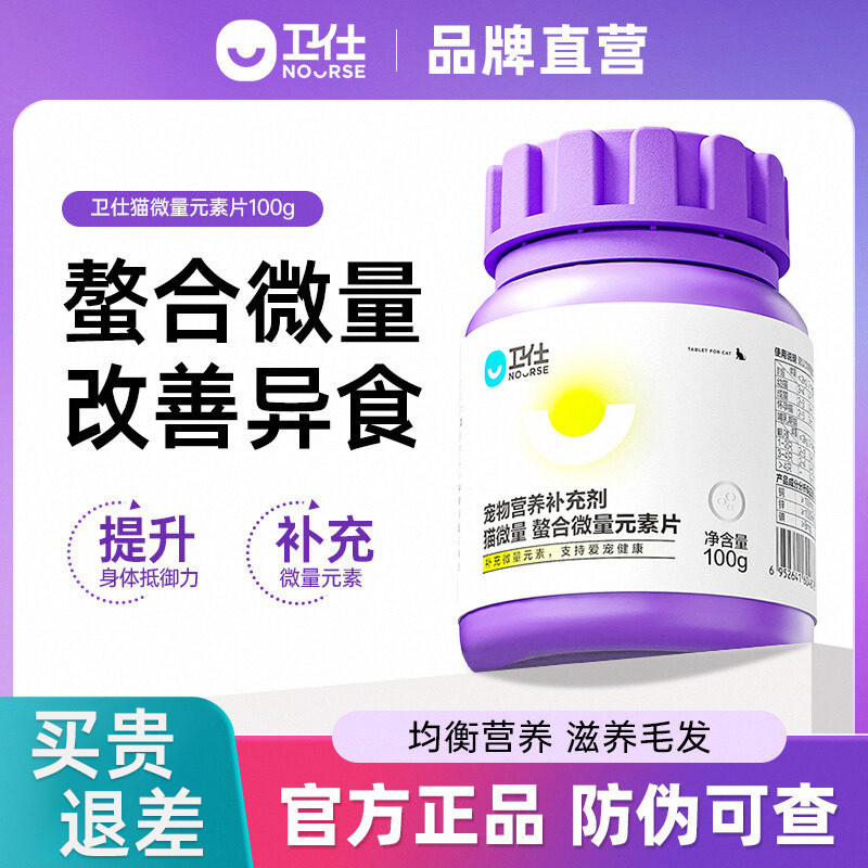 卫仕猫微量元素猫咪专用补充多种维生素防止吃塑料猫砂