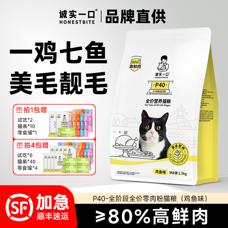 诚实一口p40全价猫粮（鸡鱼味）