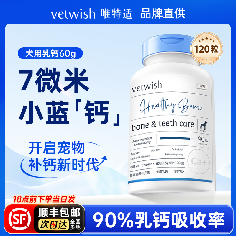 vetwish唯特适小蓝钙犬用猫用