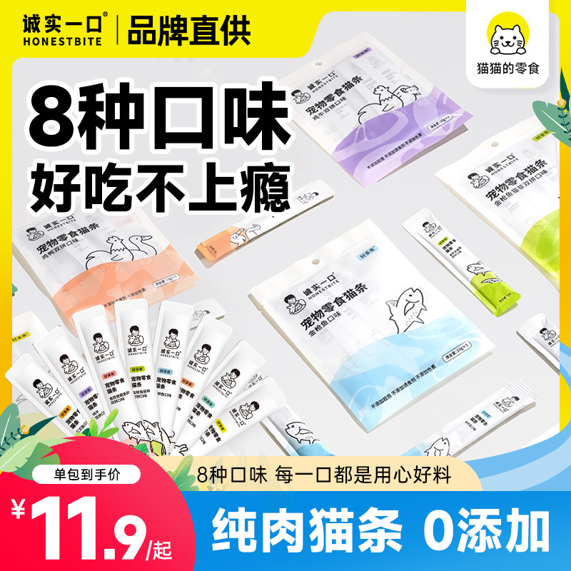 诚实一口猫条鱼油鸡肉猫草猫咪零食成猫幼猫十大品牌官方,宠物/宠物食品及用品,猫条,淘宝优惠券,粉丝福利购,淘宝优惠卷