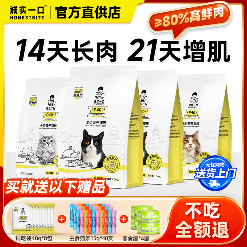 诚实一口猫粮官方P4013kg全价成幼猫无谷乳鸽鸡鱼排名前十旗舰店