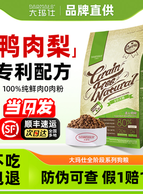 大玛仕狗粮20斤旗舰店鸭肉梨博美比熊去泪痕成幼犬大马士犬粮官方