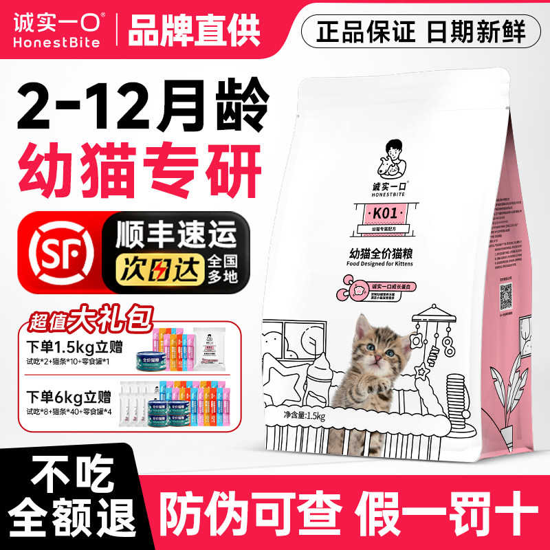【幼猫专用】呵护幼猫健康成长