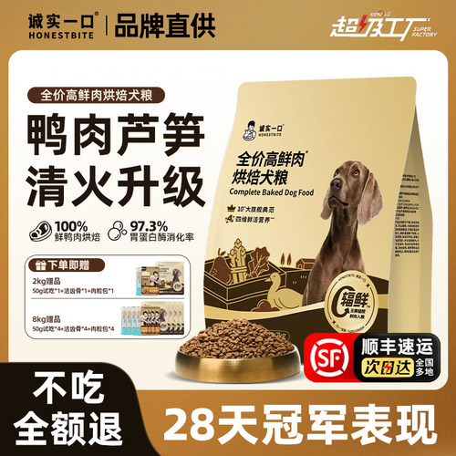 诚实一口黑金高鲜肉烘焙犬粮