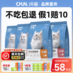 纯福猫粮酶解冻干鸡肉兔肉成猫幼猫4到12月营养全价粮官方旗舰店