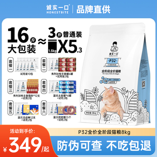 誠實一口P32貓糧8KG全價無谷低敏雞肉高蛋白成貓幼貓營養增肥城市