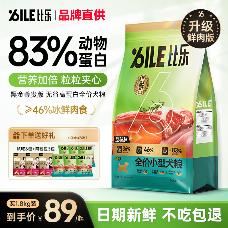 比乐原味鲜升级款小中大型犬狗粮