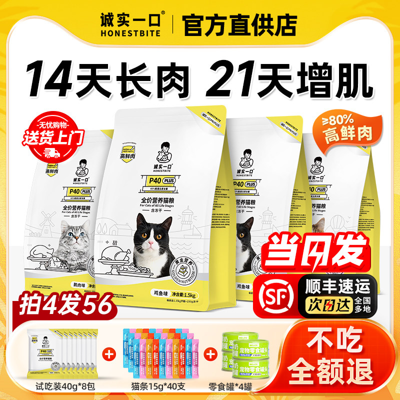 诚实一口猫粮官方正品