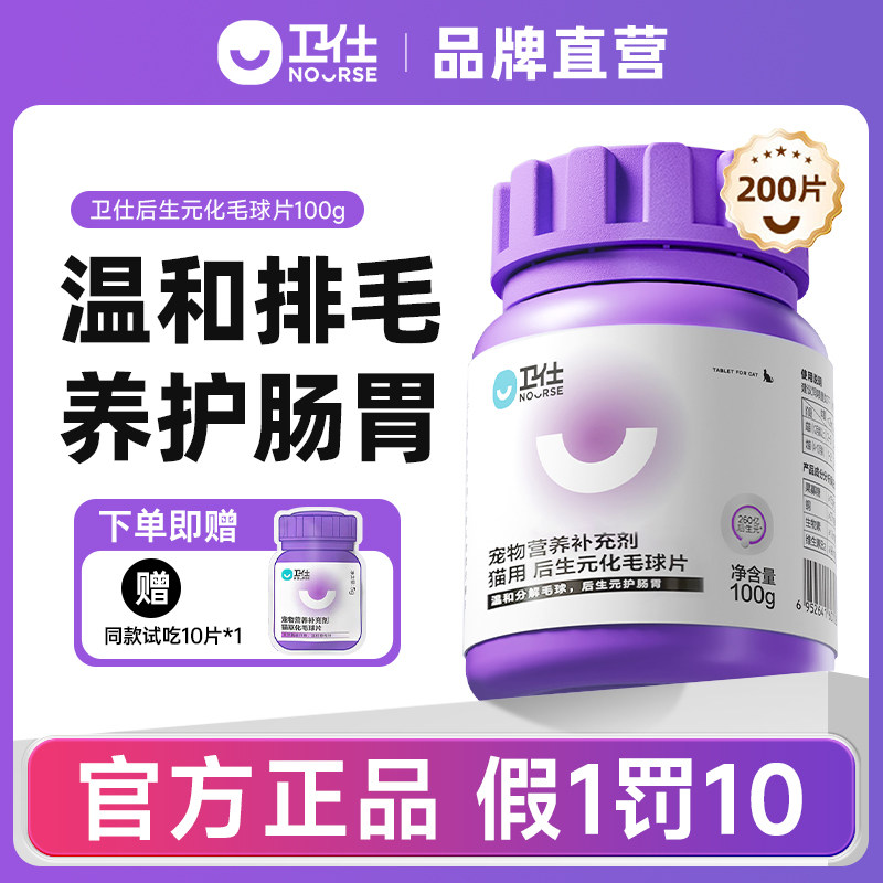 卫仕化毛球片化毛膏猫咪专用宠物吐毛球猫草片排毛去毛球成猫幼猫,宠物/宠物食品及用品,猫化毛膏/化毛球片,淘宝优惠券,粉丝福利购,淘宝优惠卷