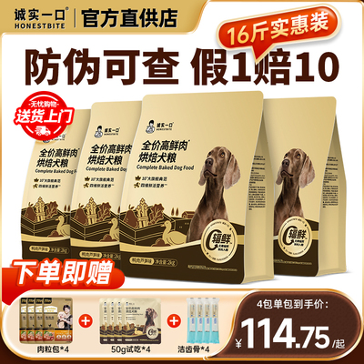 诚实一口黑金烘焙狗粮16斤装