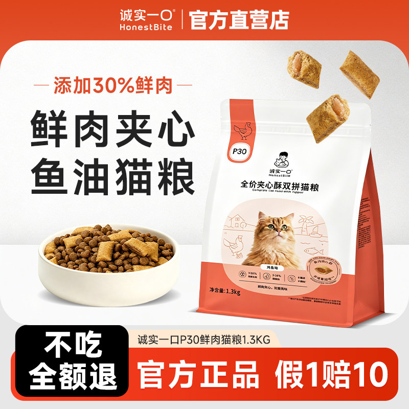 诚实一口鲜肉夹心蔓越莓鱼油猫粮全价P30幼猫成猫通用营养双拼粮图片