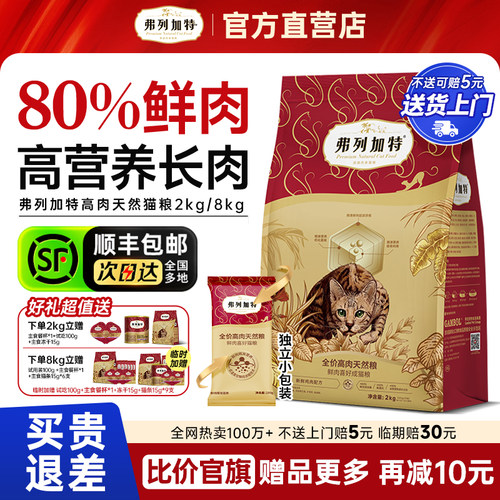 弗列加特烘焙磷虾油猫粮4斤/16斤