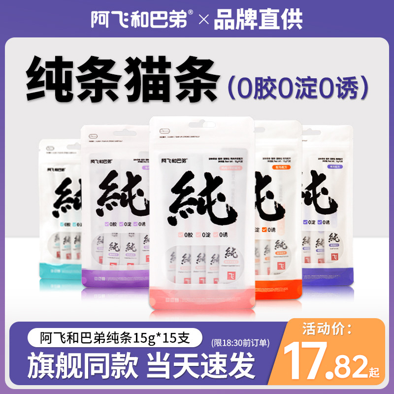 阿飞和巴弟猫条纯条桶