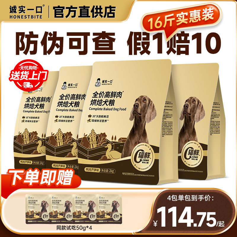诚实一口黑金烘焙狗粮16斤装图片