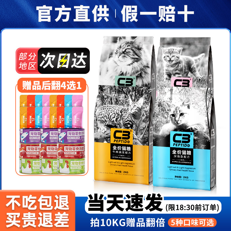 c3帕缇朵全价猫粮成幼猫奶糕通用图片