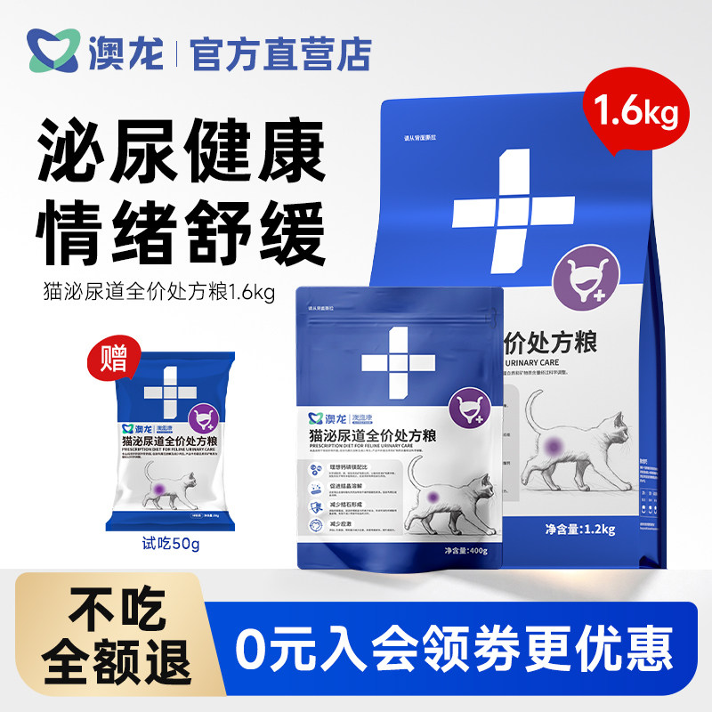 澳龙猫粮泌尿处方粮猫咪肾脏尿闭情绪舒缓全价粮成猫呵护泌尿正品