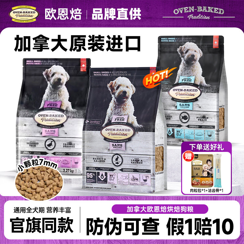 加拿大原装进口欧恩焙犬粮图片
